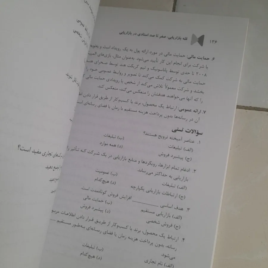 قله بازاریابی