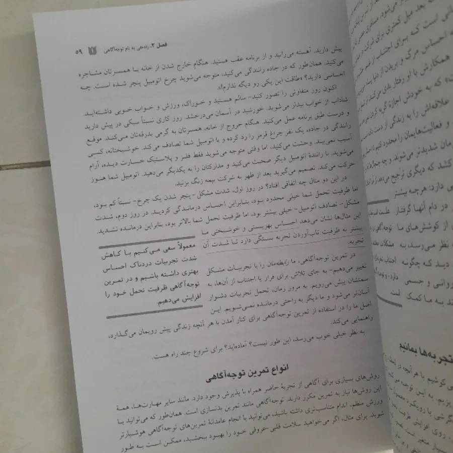 توجه اگاهی