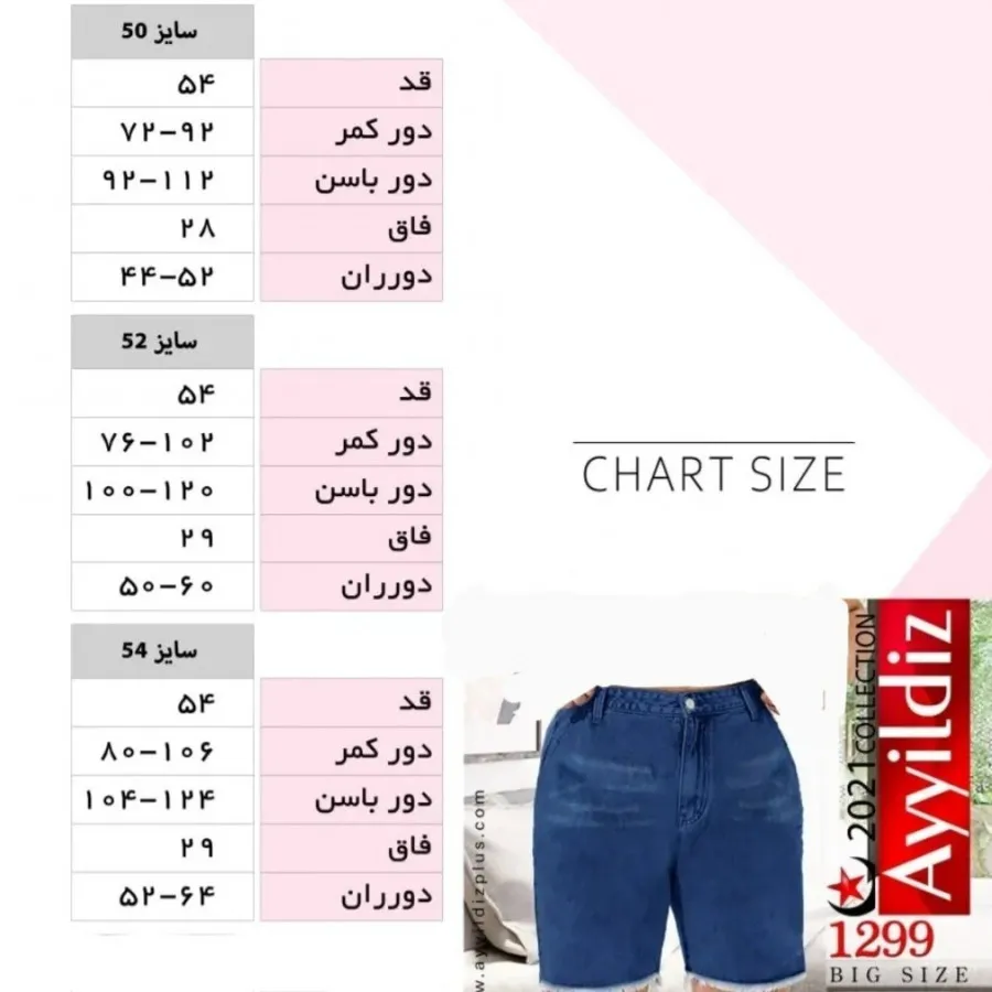 شلوارک لی سایز بزرگ