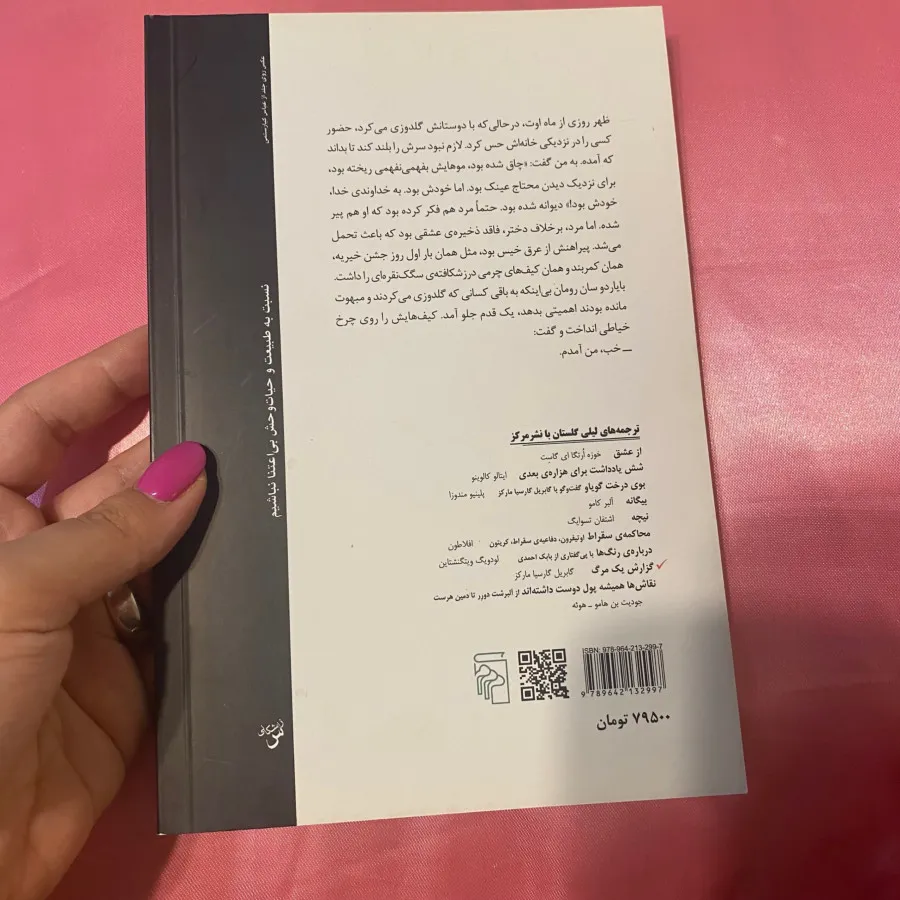 گزارش یک مرگ