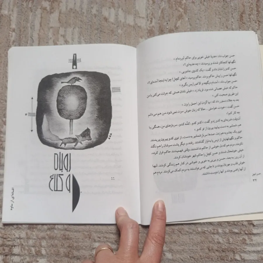 کتاب یازده افسانه ایرانی