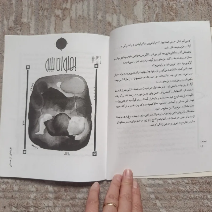 کتاب یازده افسانه ایرانی