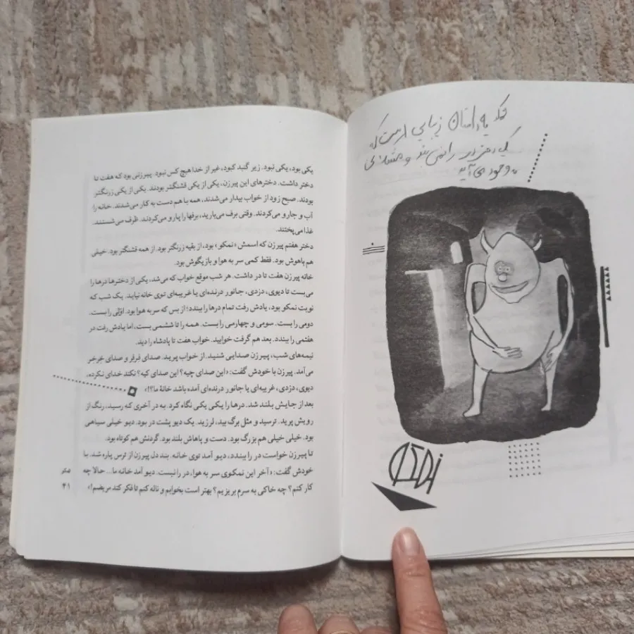 کتاب یازده افسانه ایرانی
