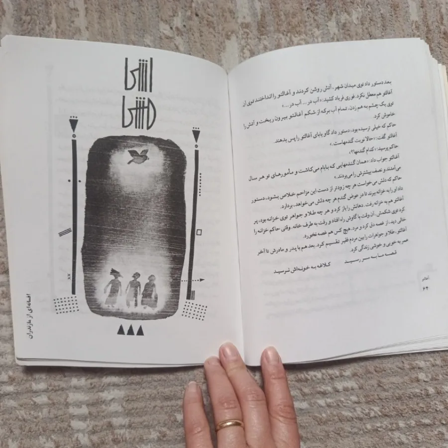 کتاب یازده افسانه ایرانی