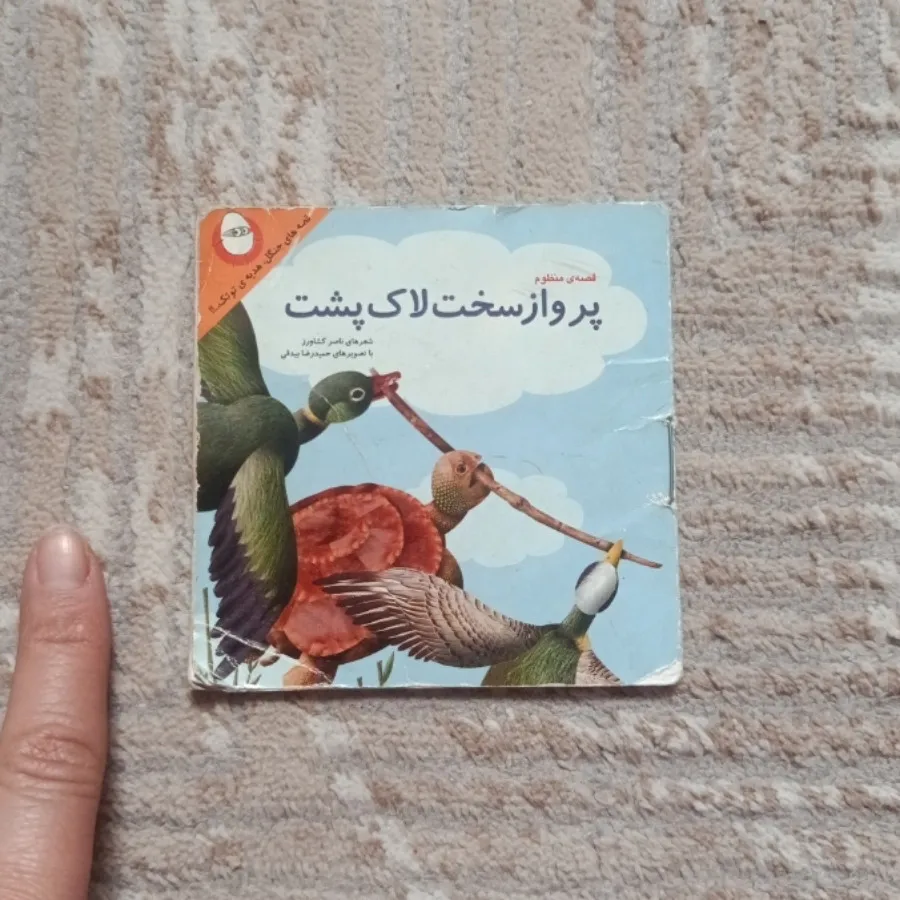 کتاب نوستالژی و قدیمی