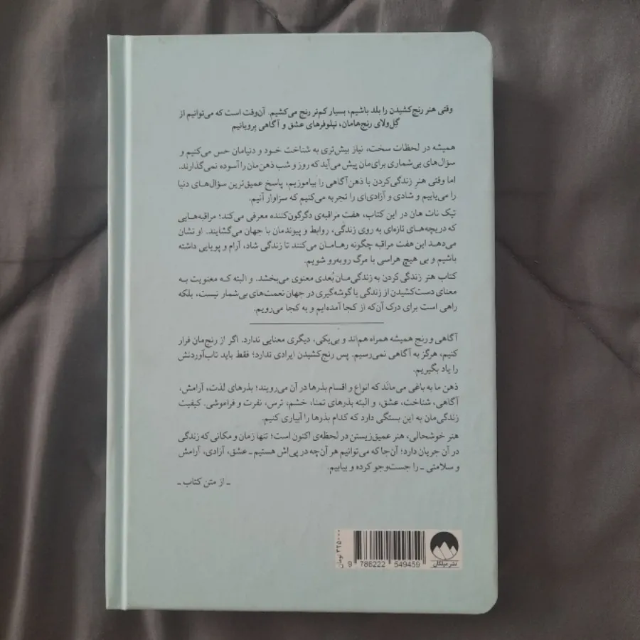 هنر زندگی کردن