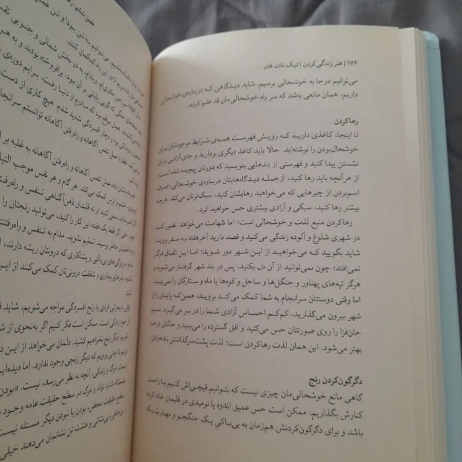 هنر زندگی کردن