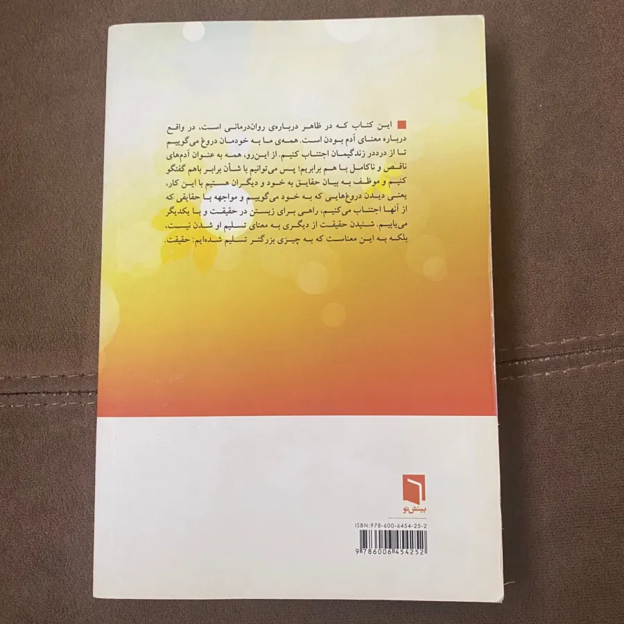دروغهایی که به خود میگویی