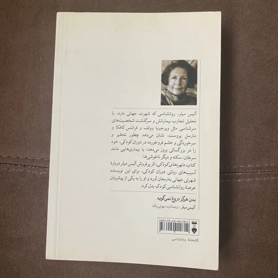 بدن هرگز دروغ نمیگوید