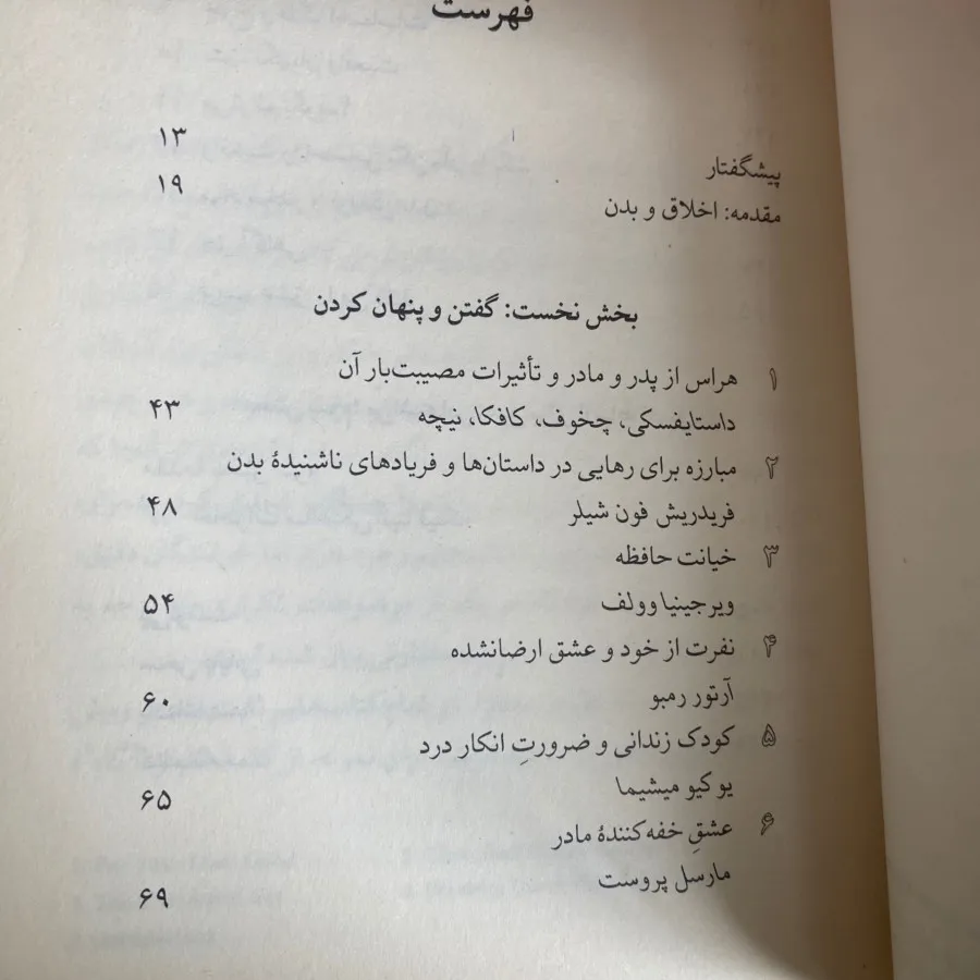 بدن هرگز دروغ نمیگوید