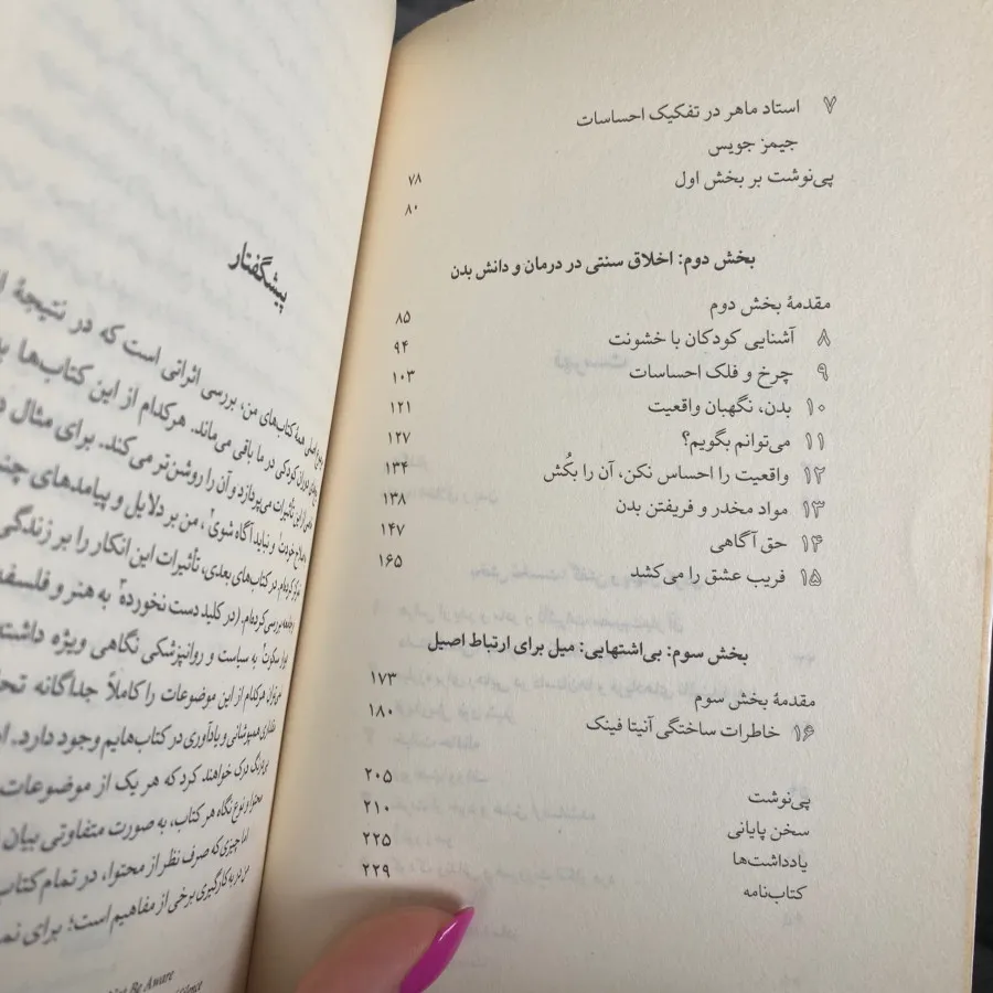 بدن هرگز دروغ نمیگوید