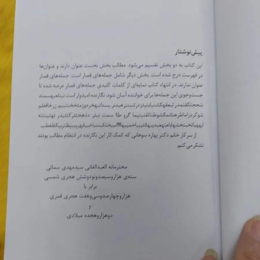 کتاب باران برای تو سفارشی