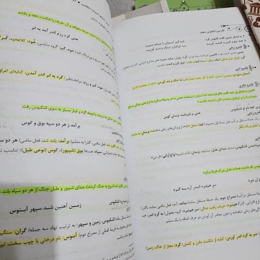 کتب خیلی سبز دهم