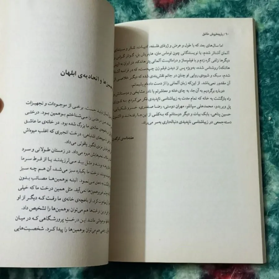 پارچه فردش عاشق