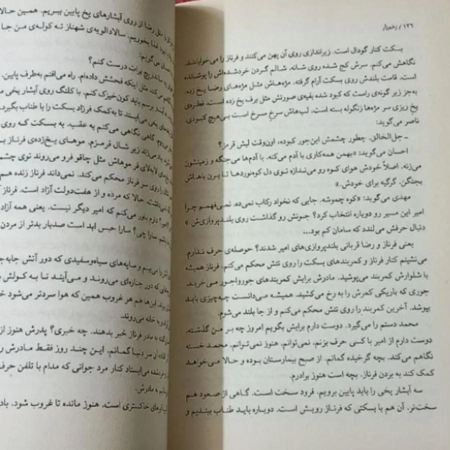 زخم زار