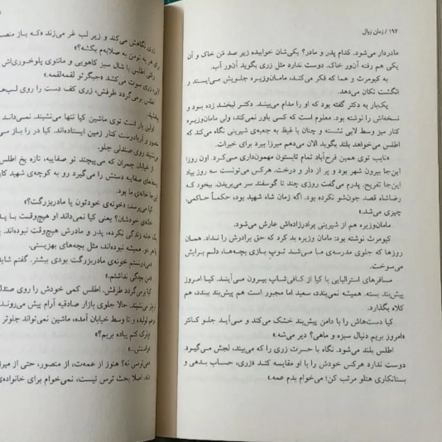 زمان زوال