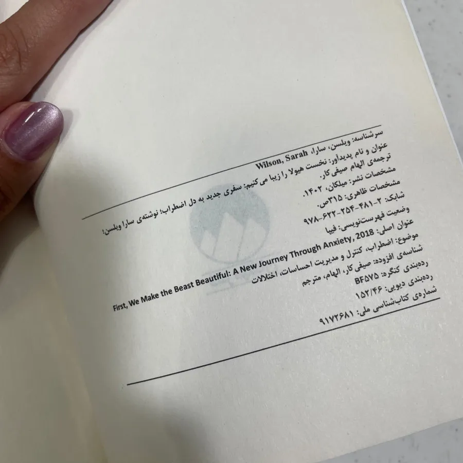 نخست هیولا را زیبا میکنیم