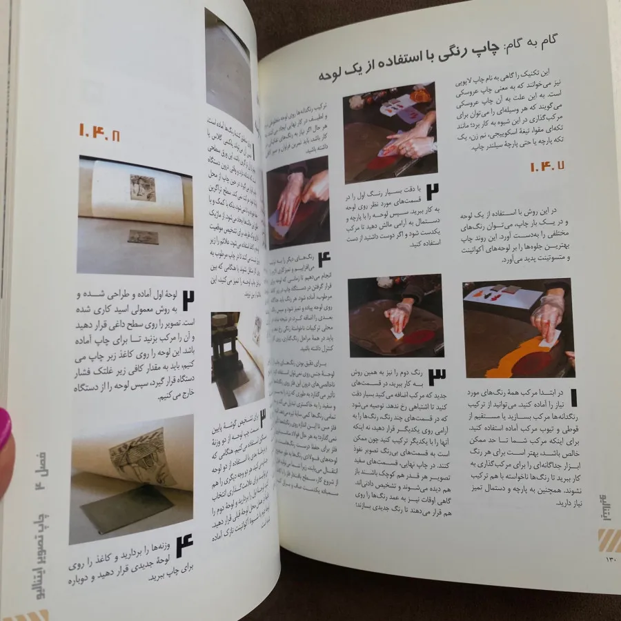 کتاب چاپ دستی