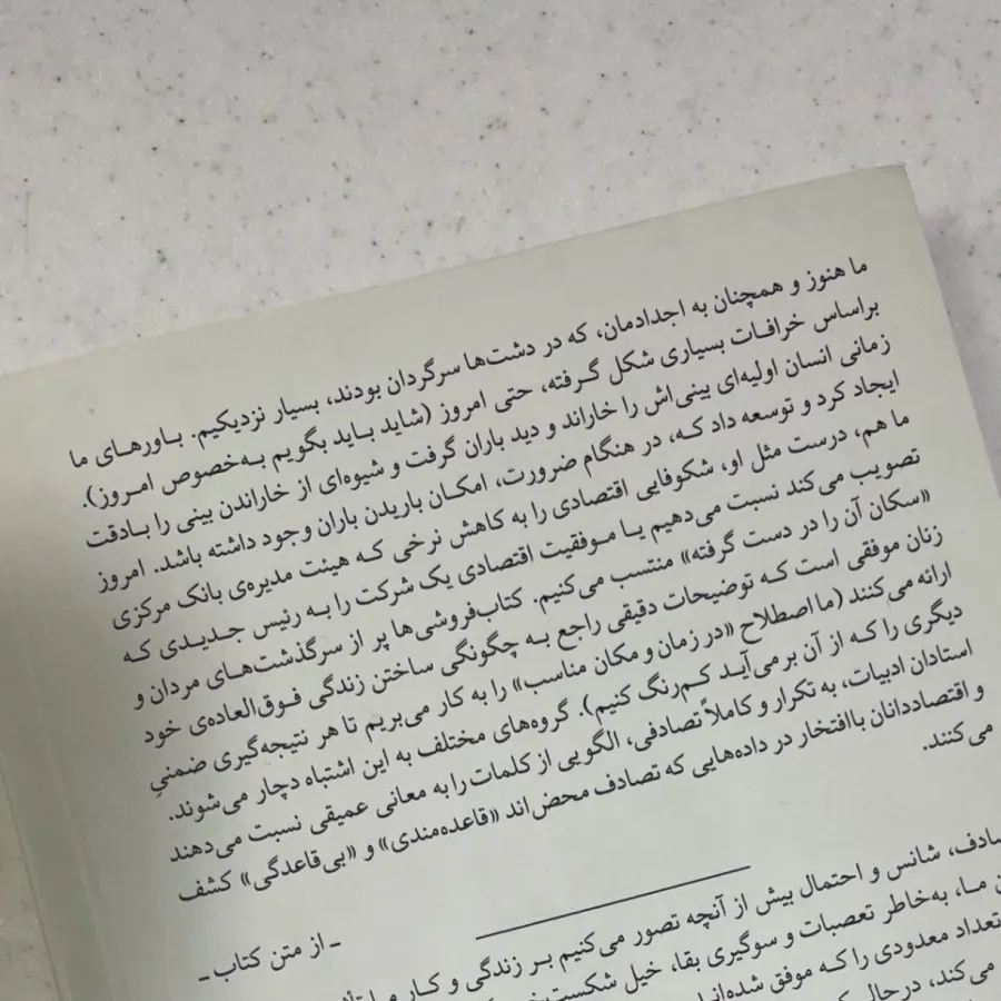 فریفته ی تصادف