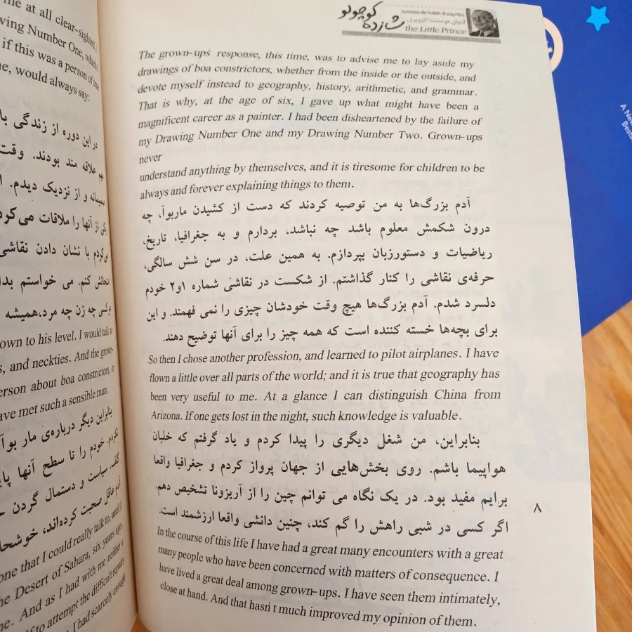 شازده کوچولو