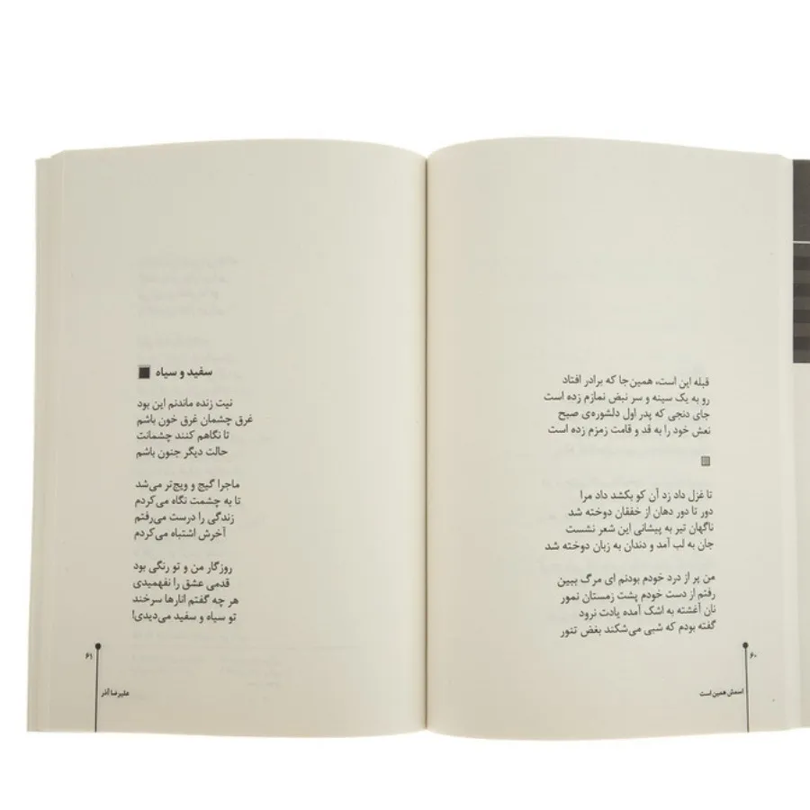 دفتر شعر علی رضا آذر