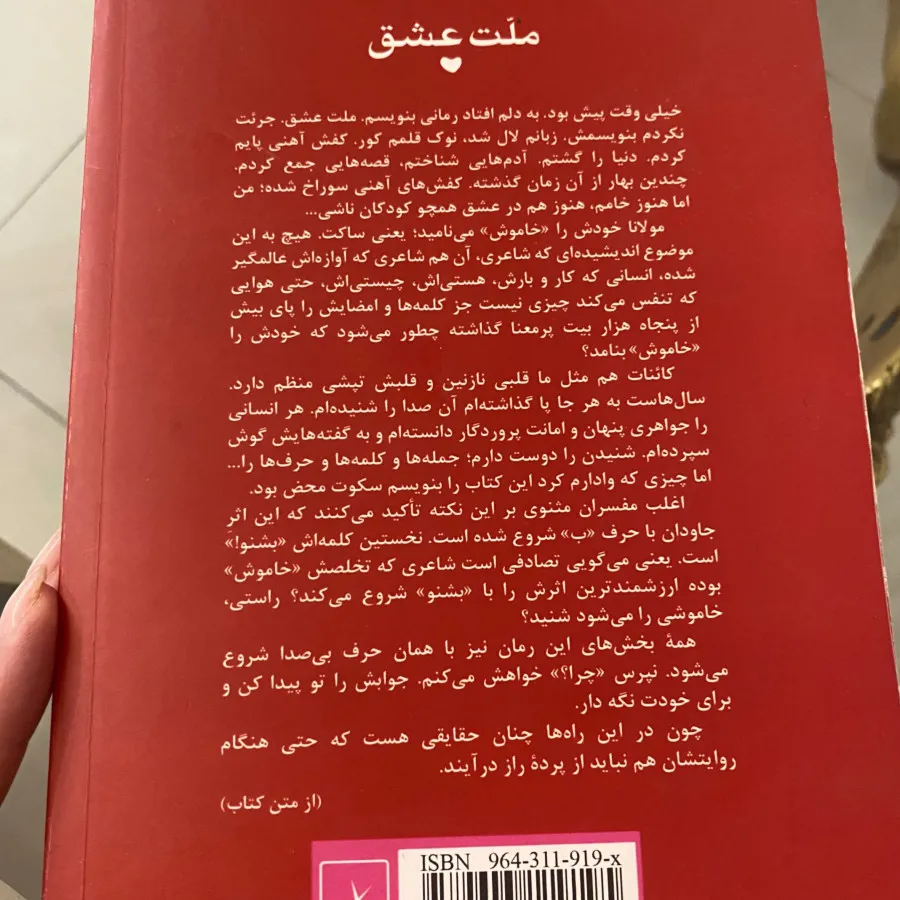 ملت عشق