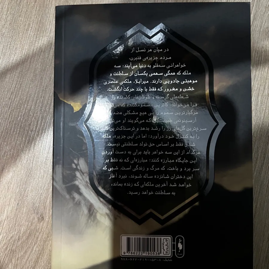 دو سلطنت شوم