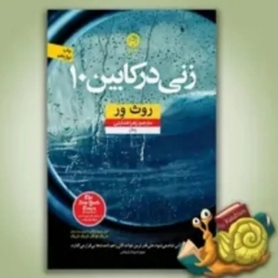 کتاب زنی در کابین 10