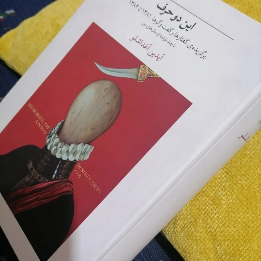 کتاب این دو حرف