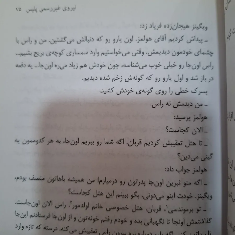 خانه ی ابریشمی شرلوک هول