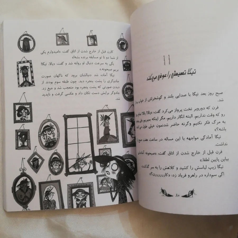 تیگا جادوگر می‌شود