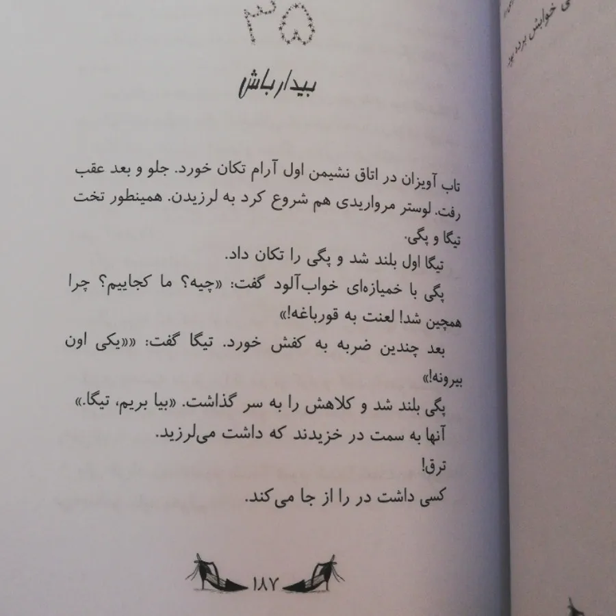 تیگا جادوگر می‌شود