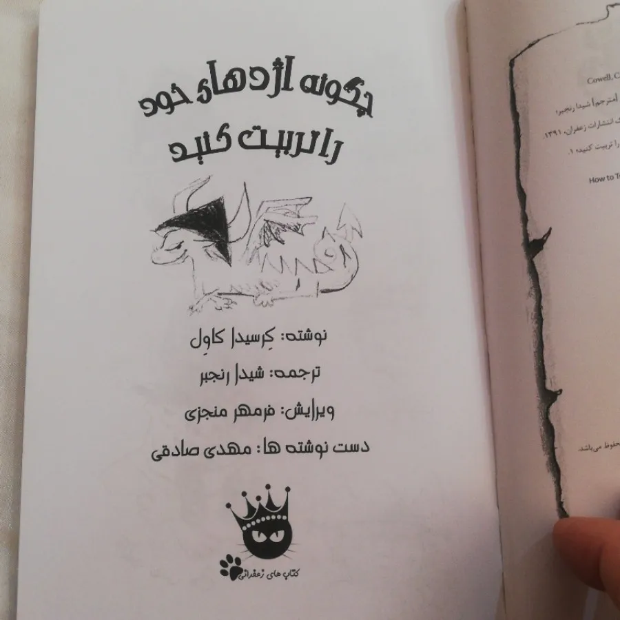 چگونه اژدها ی خود
