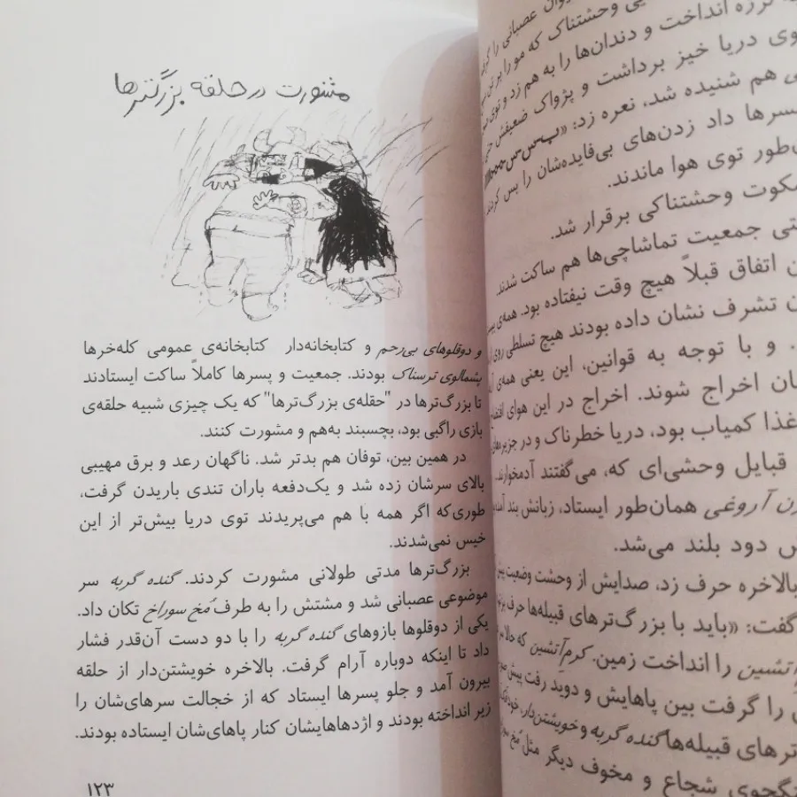 چگونه اژدها ی خود