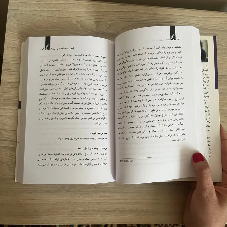 تله شادمانی