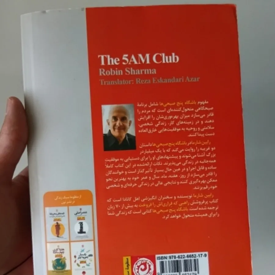 کتاب باشگاه پنج صبحی ها