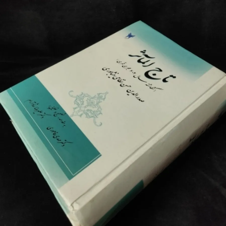 تاج الماثر
