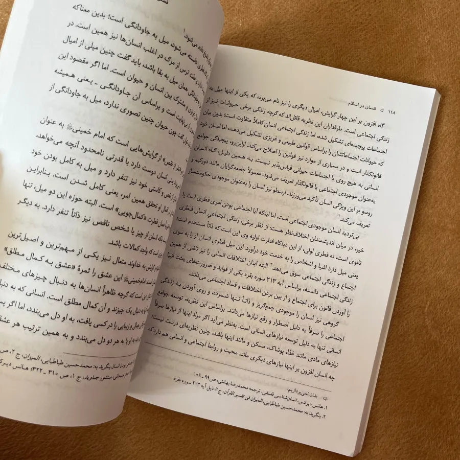 کتاب انسان در اسلام