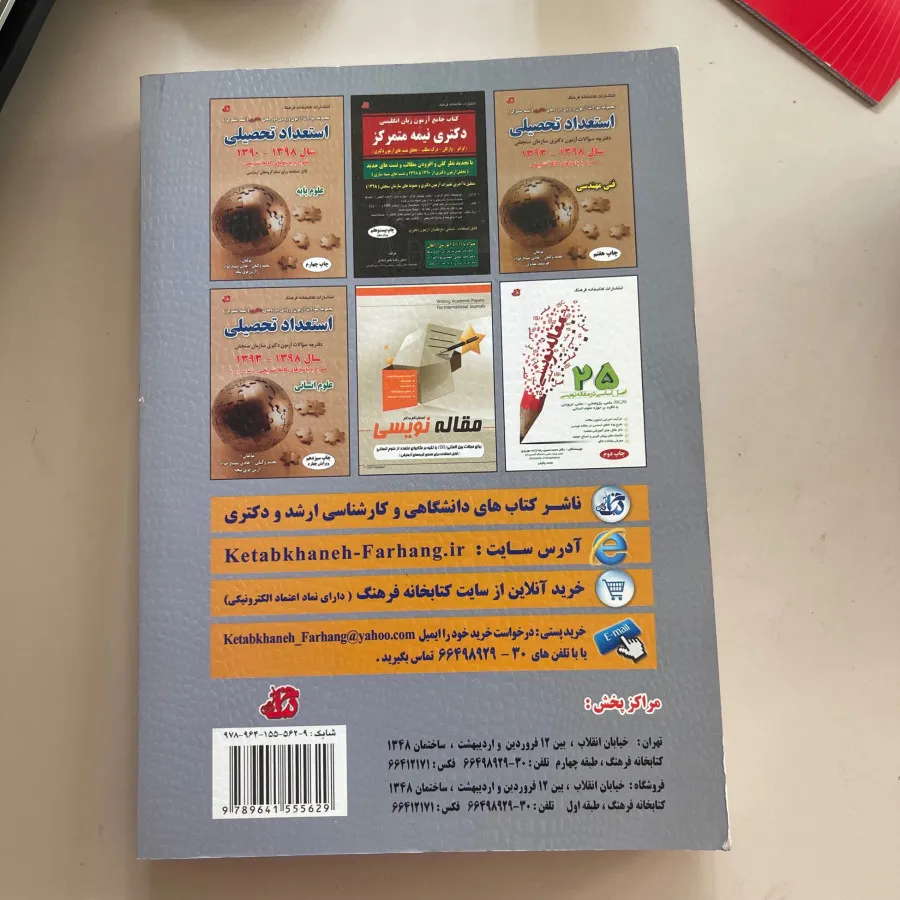کتاب استعداد تحصیلی