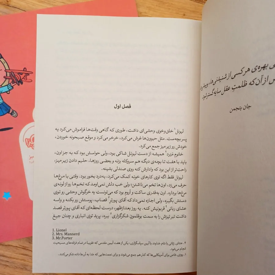 شب عجیب قلب آبی