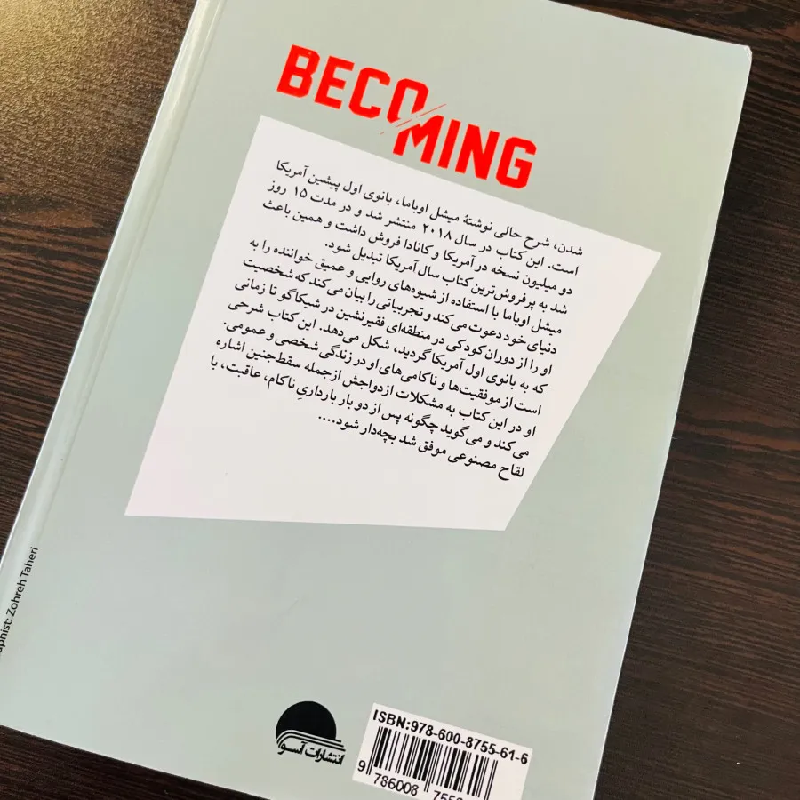 کتاب شدن میشل اوبام