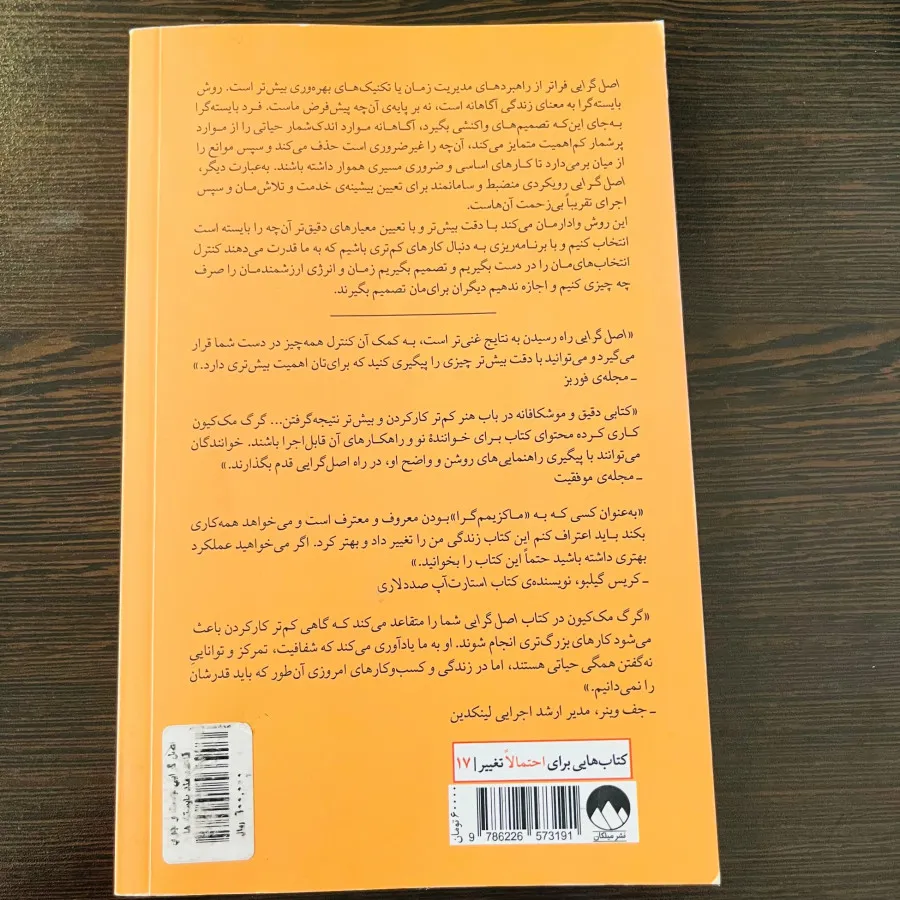 کتاب اصل گرایی