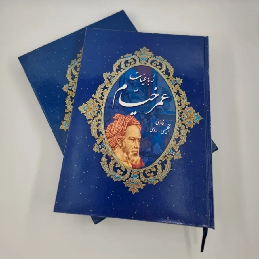 رباعیات عمر خیام سه زبان