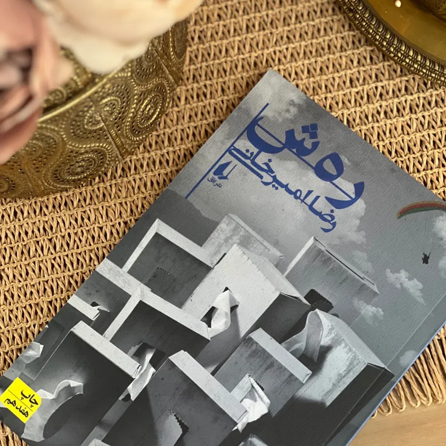 رمان ایرانی رهش