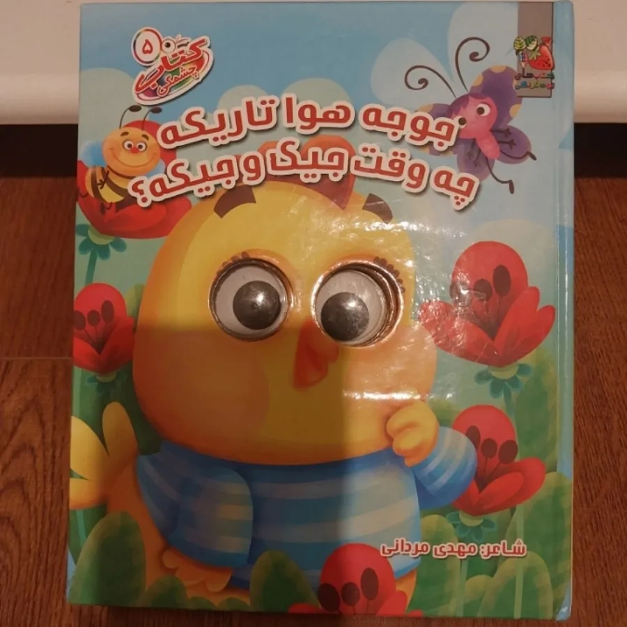 چشمکی 3 و 4 و رنگ آمیزی