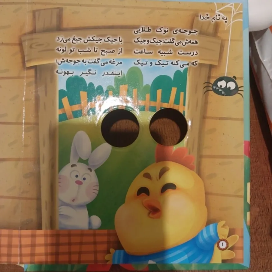 چشمکی 3 و 4 و رنگ آمیزی