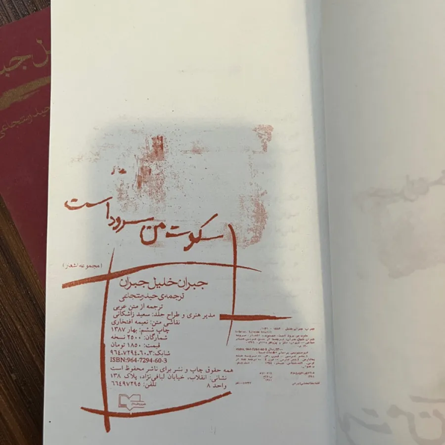 مجموعه شعر