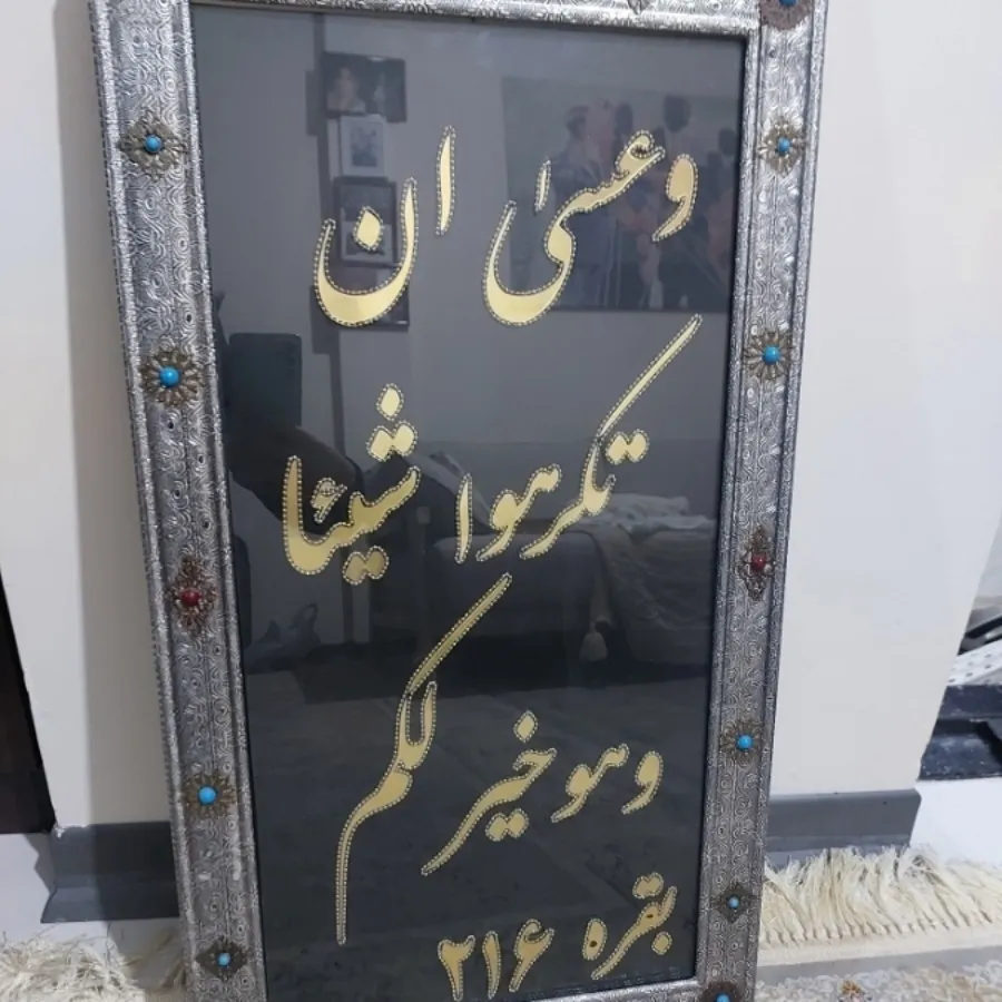 تابلو قرآنی