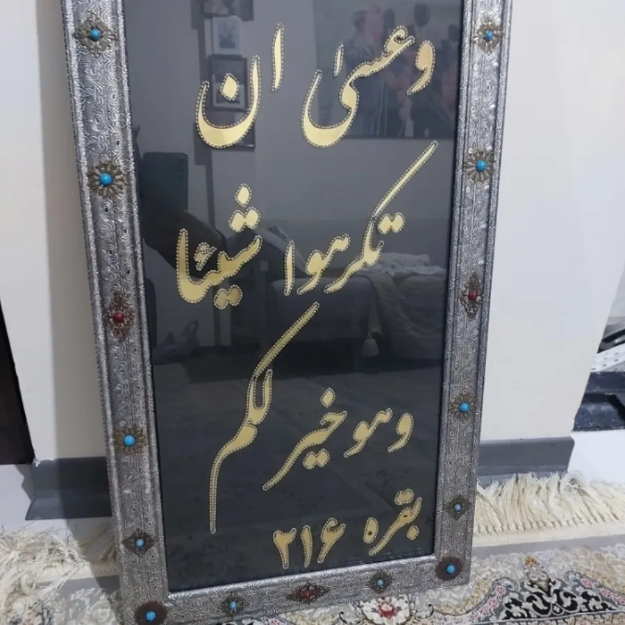 تابلو قرآنی