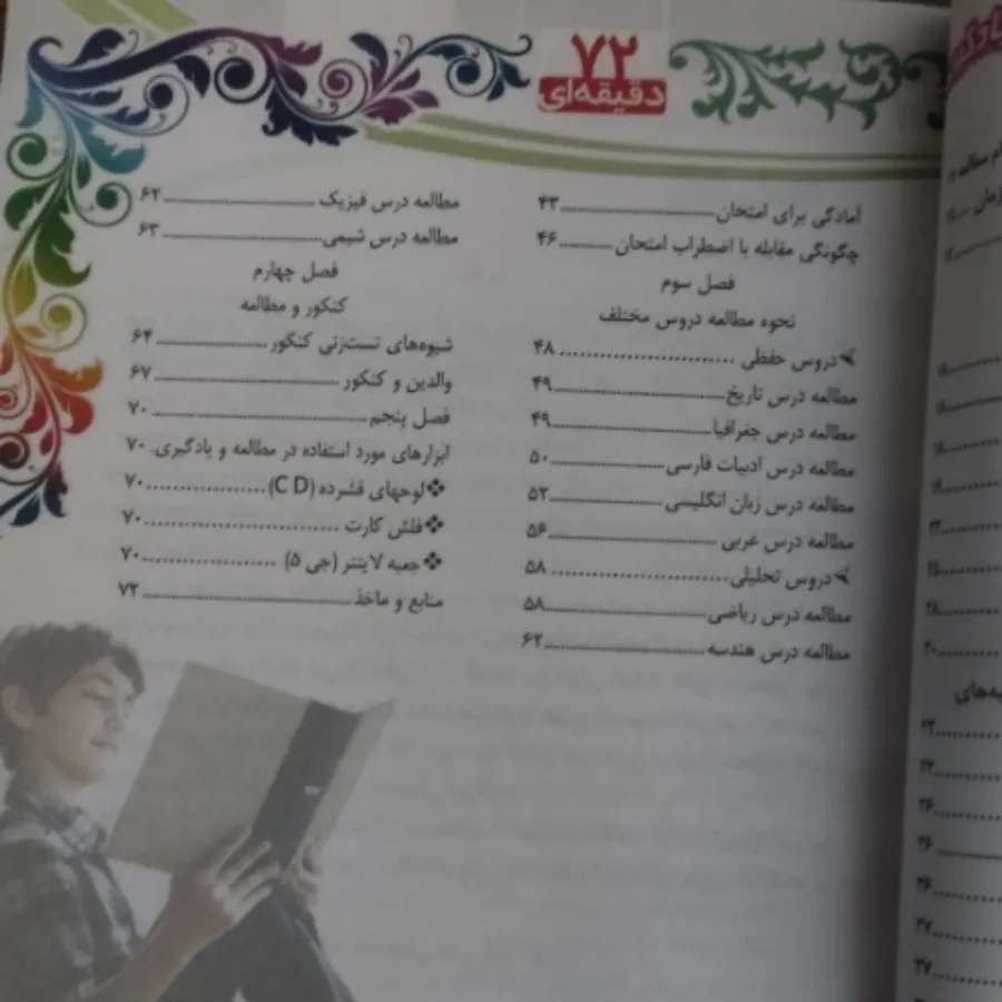 کتاب روش مطالعه